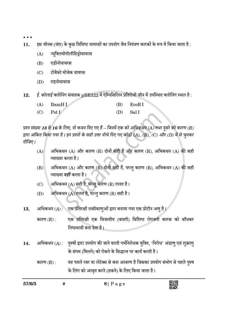 Biology (जीव विज्ञान) 2024-2025 - CBSE 12th - Class 12 [कक्षा १२] - CBSE (Central Board of Secondary Education) question paper with PDF download