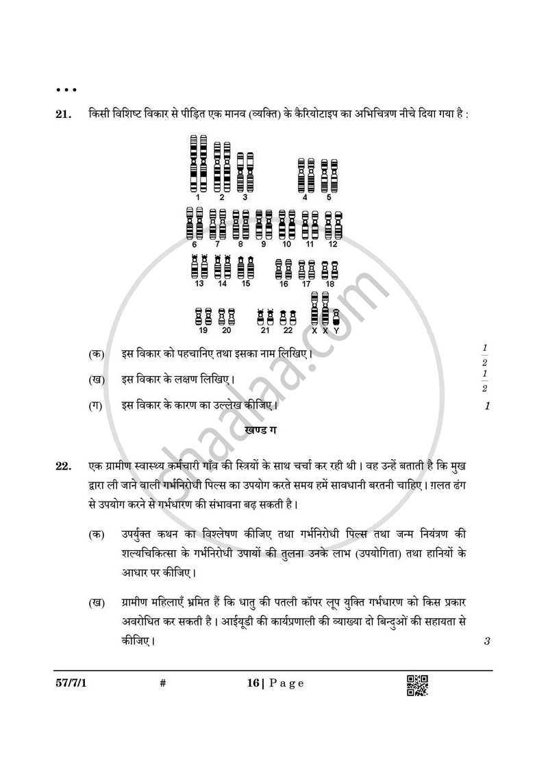 Biology (जीव विज्ञान) 2024-2025 - CBSE 12th - Class 12 [कक्षा १२] - CBSE (Central Board of Secondary Education) question paper with PDF download