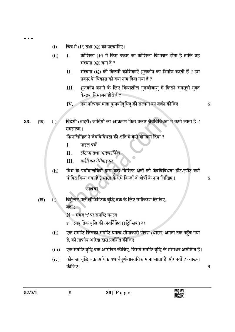 Biology (जीव विज्ञान) 2024-2025 - CBSE 12th - Class 12 [कक्षा १२] - CBSE (Central Board of Secondary Education) question paper with PDF download