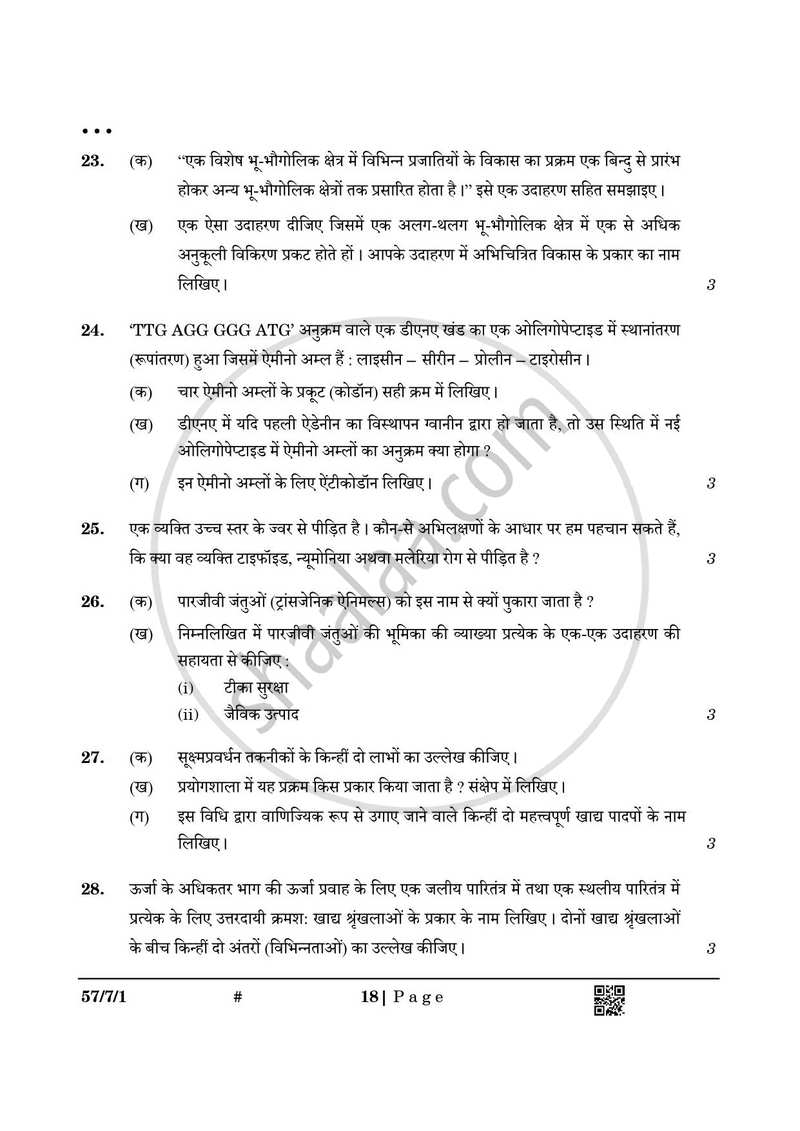Biology (जीव विज्ञान) 2024-2025 - CBSE 12th - Class 12 [कक्षा १२] - CBSE (Central Board of Secondary Education) question paper with PDF download