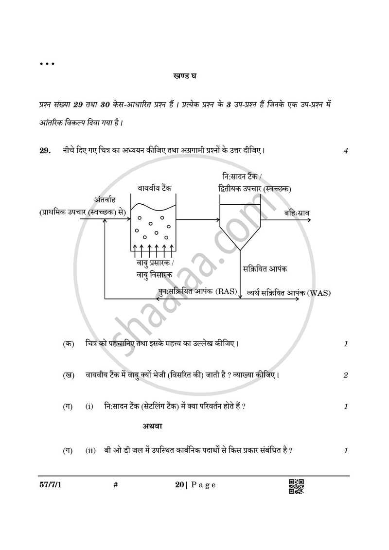 Biology (जीव विज्ञान) 2024-2025 - CBSE 12th - Class 12 [कक्षा १२] - CBSE (Central Board of Secondary Education) question paper with PDF download