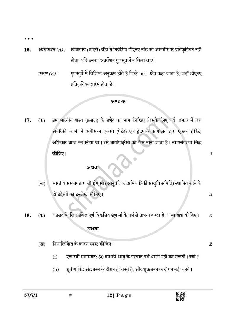 Biology (जीव विज्ञान) 2024-2025 - CBSE 12th - Class 12 [कक्षा १२] - CBSE (Central Board of Secondary Education) question paper with PDF download