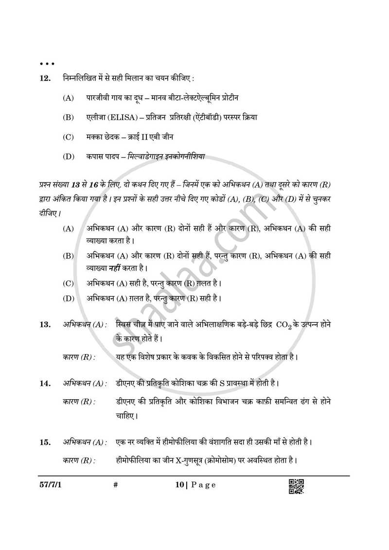 Biology (जीव विज्ञान) 2024-2025 - CBSE 12th - Class 12 [कक्षा १२] - CBSE (Central Board of Secondary Education) question paper with PDF download