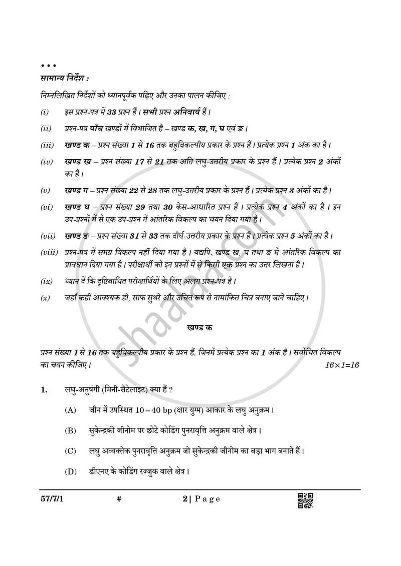 Biology (जीव विज्ञान) 2024-2025 - CBSE 12th - Class 12 [कक्षा १२] - CBSE (Central Board of Secondary Education) question paper with PDF download