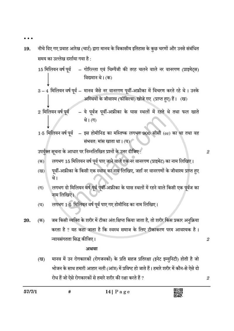Biology (जीव विज्ञान) 2024-2025 - CBSE 12th - Class 12 [कक्षा १२] - CBSE (Central Board of Secondary Education) question paper with PDF download