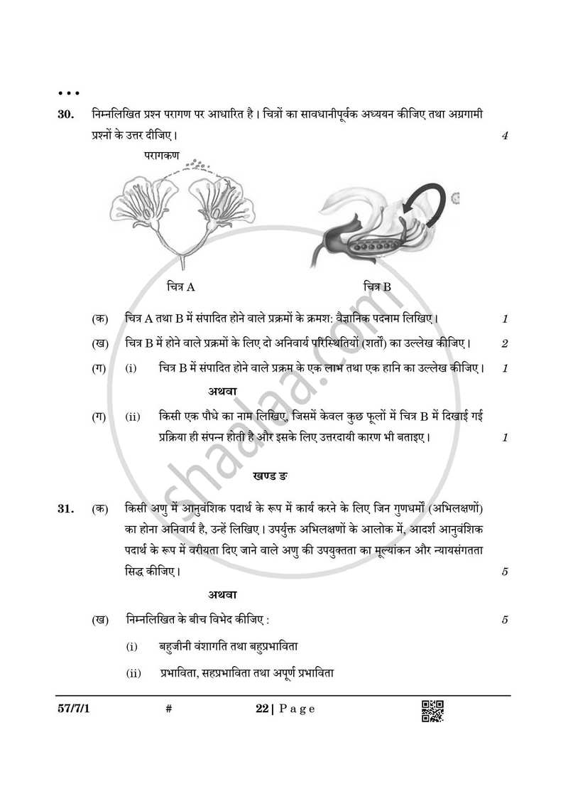 Biology (जीव विज्ञान) 2024-2025 - CBSE 12th - Class 12 [कक्षा १२] - CBSE (Central Board of Secondary Education) question paper with PDF download