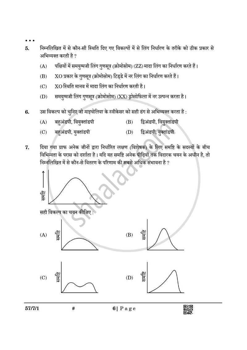 Biology (जीव विज्ञान) 2024-2025 - CBSE 12th - Class 12 [कक्षा १२] - CBSE (Central Board of Secondary Education) question paper with PDF download