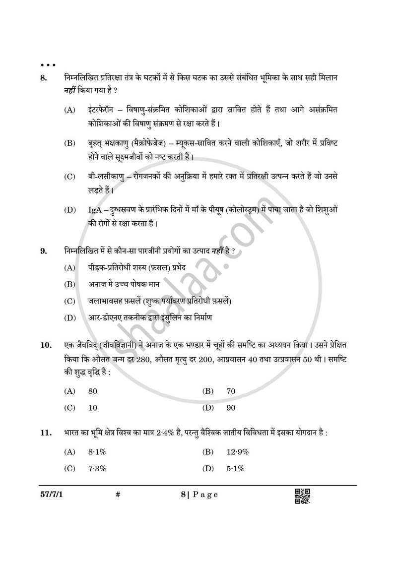 Biology (जीव विज्ञान) 2024-2025 - CBSE 12th - Class 12 [कक्षा १२] - CBSE (Central Board of Secondary Education) question paper with PDF download