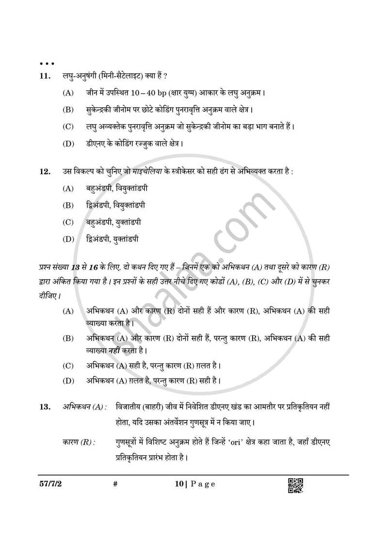 Biology (जीव विज्ञान) 2024-2025 - CBSE 12th - Class 12 [कक्षा १२] - CBSE (Central Board of Secondary Education) question paper with PDF download