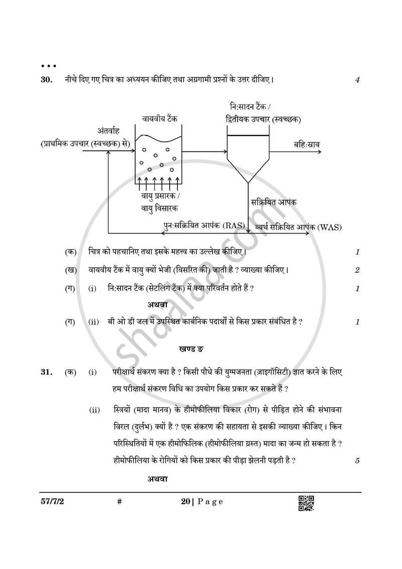 Biology (जीव विज्ञान) 2024-2025 - CBSE 12th - Class 12 [कक्षा १२] - CBSE (Central Board of Secondary Education) question paper with PDF download