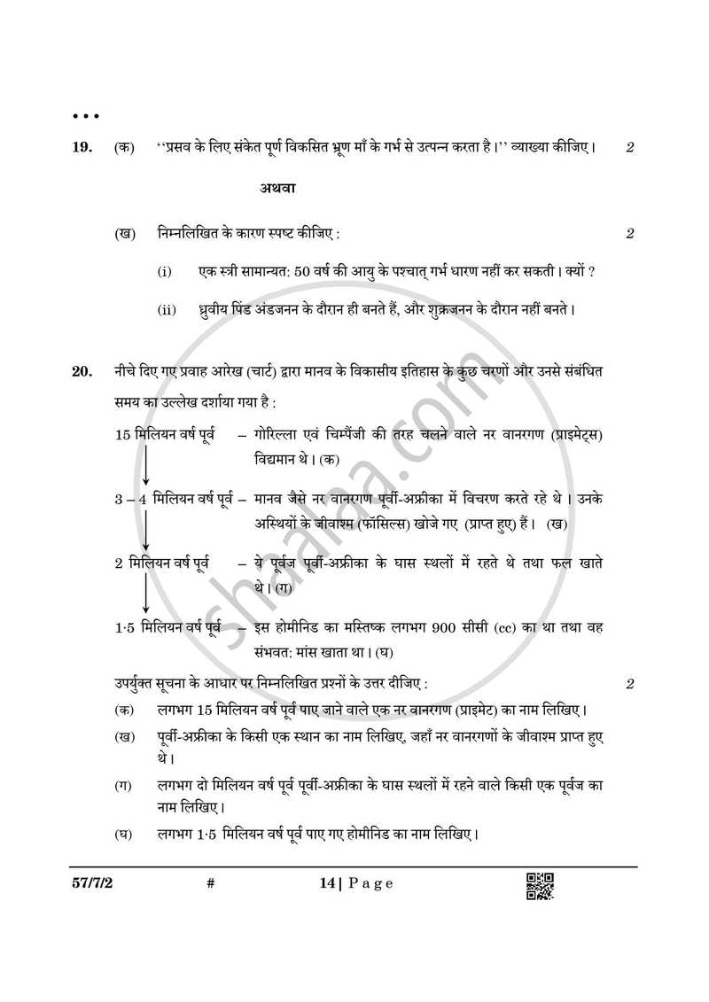 Biology (जीव विज्ञान) 2024-2025 - CBSE 12th - Class 12 [कक्षा १२] - CBSE (Central Board of Secondary Education) question paper with PDF download
