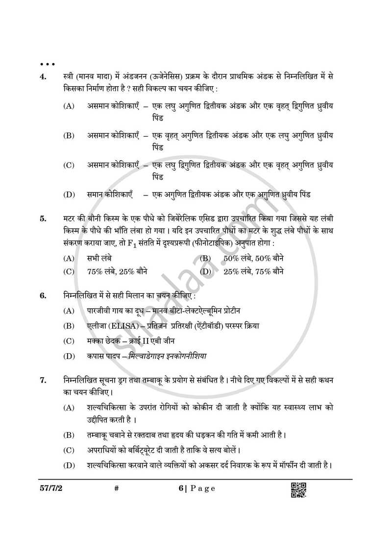 Biology (जीव विज्ञान) 2024-2025 - CBSE 12th - Class 12 [कक्षा १२] - CBSE (Central Board of Secondary Education) question paper with PDF download