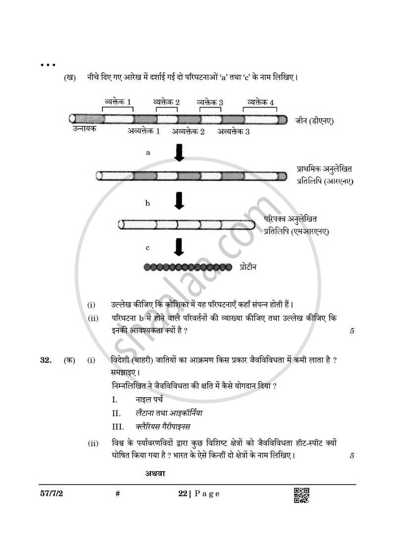 Biology (जीव विज्ञान) 2024-2025 - CBSE 12th - Class 12 [कक्षा १२] - CBSE (Central Board of Secondary Education) question paper with PDF download
