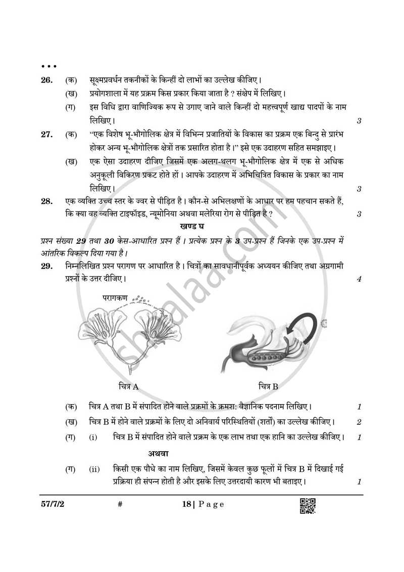 Biology (जीव विज्ञान) 2024-2025 - CBSE 12th - Class 12 [कक्षा १२] - CBSE (Central Board of Secondary Education) question paper with PDF download