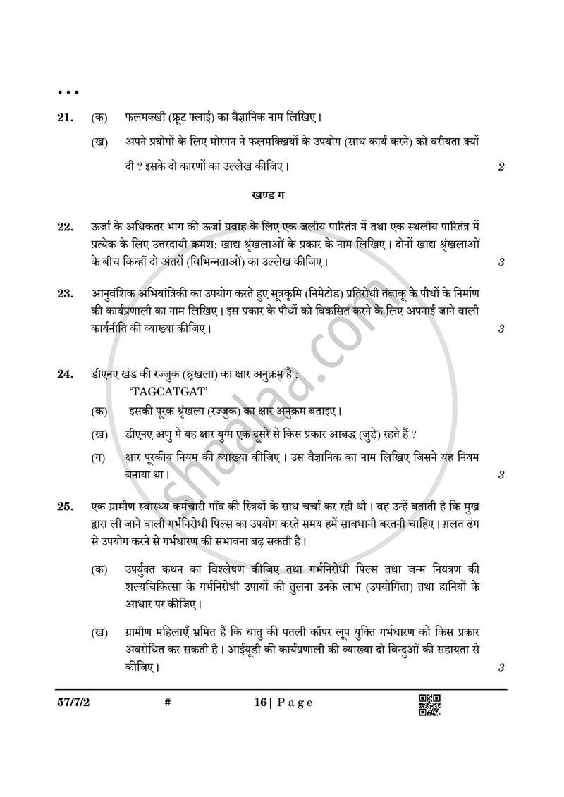 Biology (जीव विज्ञान) 2024-2025 - CBSE 12th - Class 12 [कक्षा १२] - CBSE (Central Board of Secondary Education) question paper with PDF download