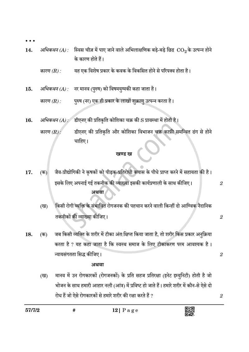 Biology (जीव विज्ञान) 2024-2025 - CBSE 12th - Class 12 [कक्षा १२] - CBSE (Central Board of Secondary Education) question paper with PDF download