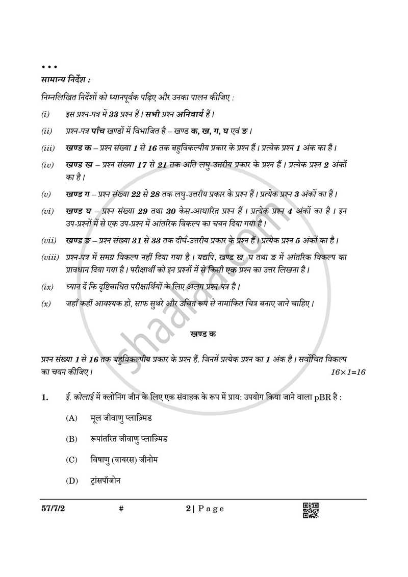 Biology (जीव विज्ञान) 2024-2025 - CBSE 12th - Class 12 [कक्षा १२] - CBSE (Central Board of Secondary Education) question paper with PDF download