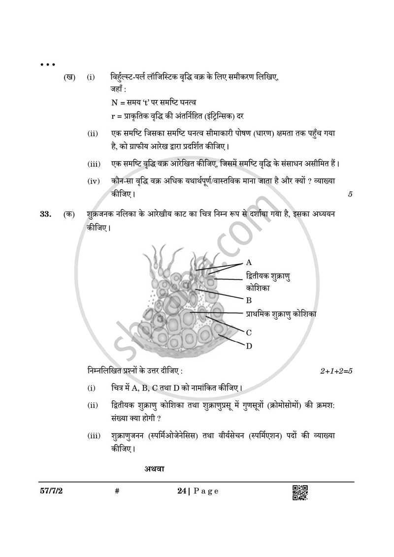 Biology (जीव विज्ञान) 2024-2025 - CBSE 12th - Class 12 [कक्षा १२] - CBSE (Central Board of Secondary Education) question paper with PDF download