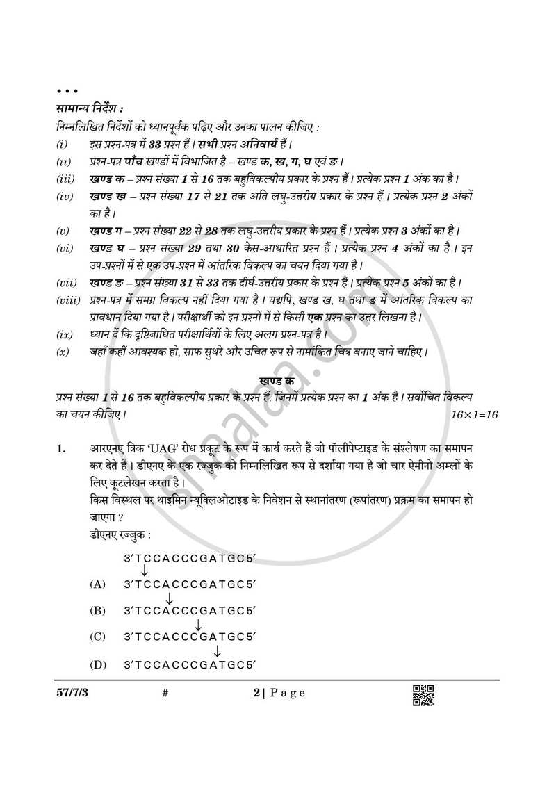 Biology (जीव विज्ञान) 2024-2025 - CBSE 12th - Class 12 [कक्षा १२] - CBSE (Central Board of Secondary Education) question paper with PDF download