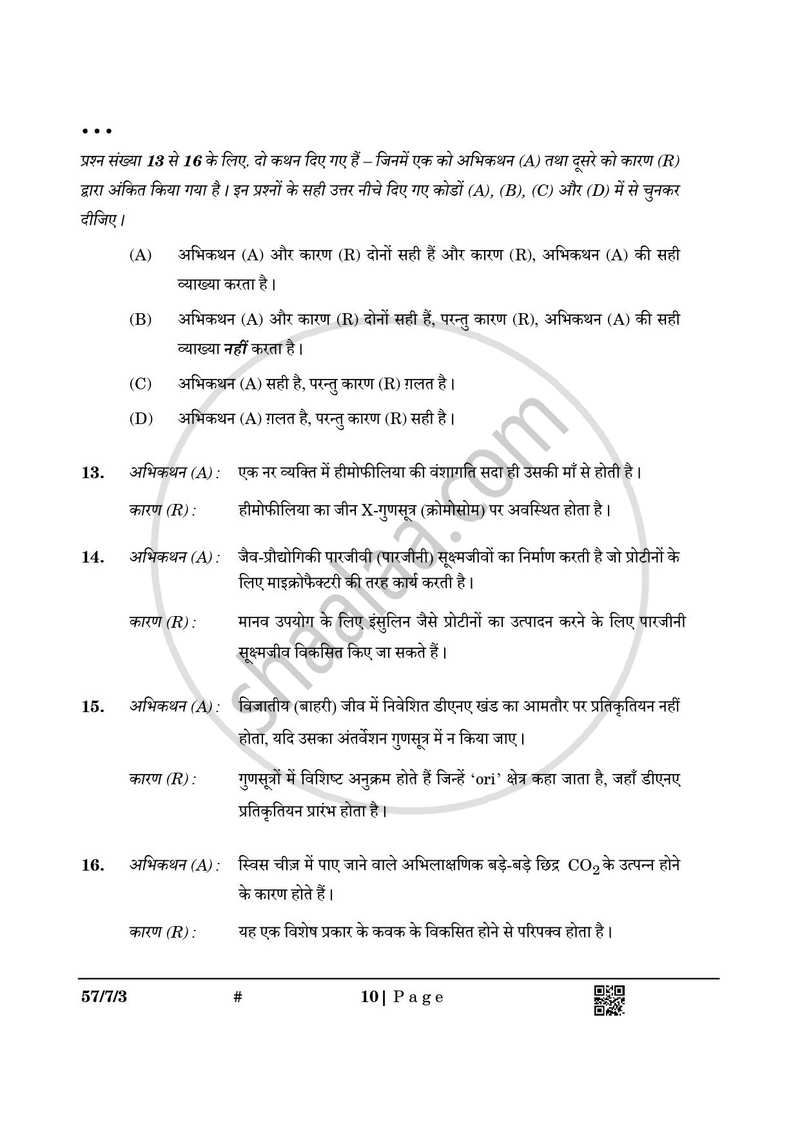 Biology (जीव विज्ञान) 2024-2025 - CBSE 12th - Class 12 [कक्षा १२] - CBSE (Central Board of Secondary Education) question paper with PDF download