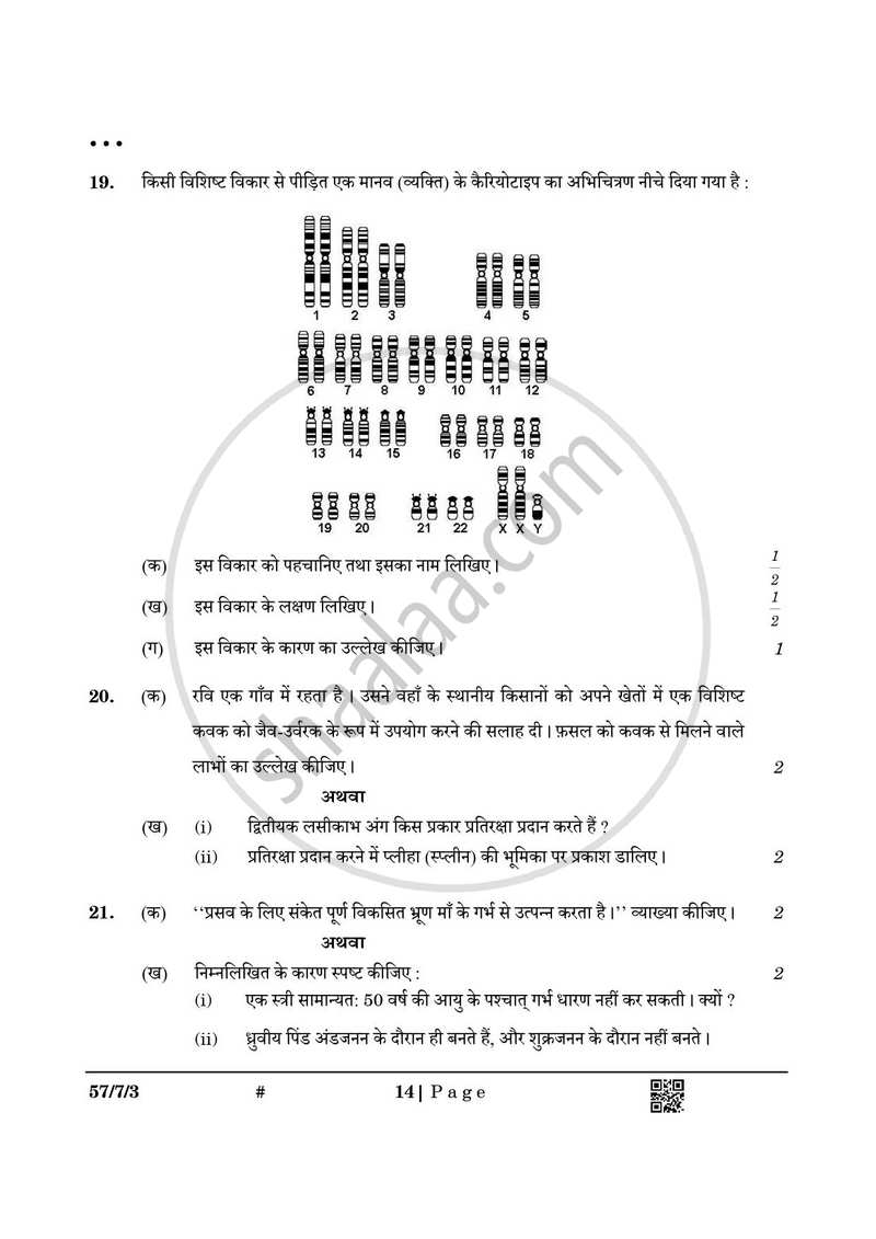 Biology (जीव विज्ञान) 2024-2025 - CBSE 12th - Class 12 [कक्षा १२] - CBSE (Central Board of Secondary Education) question paper with PDF download
