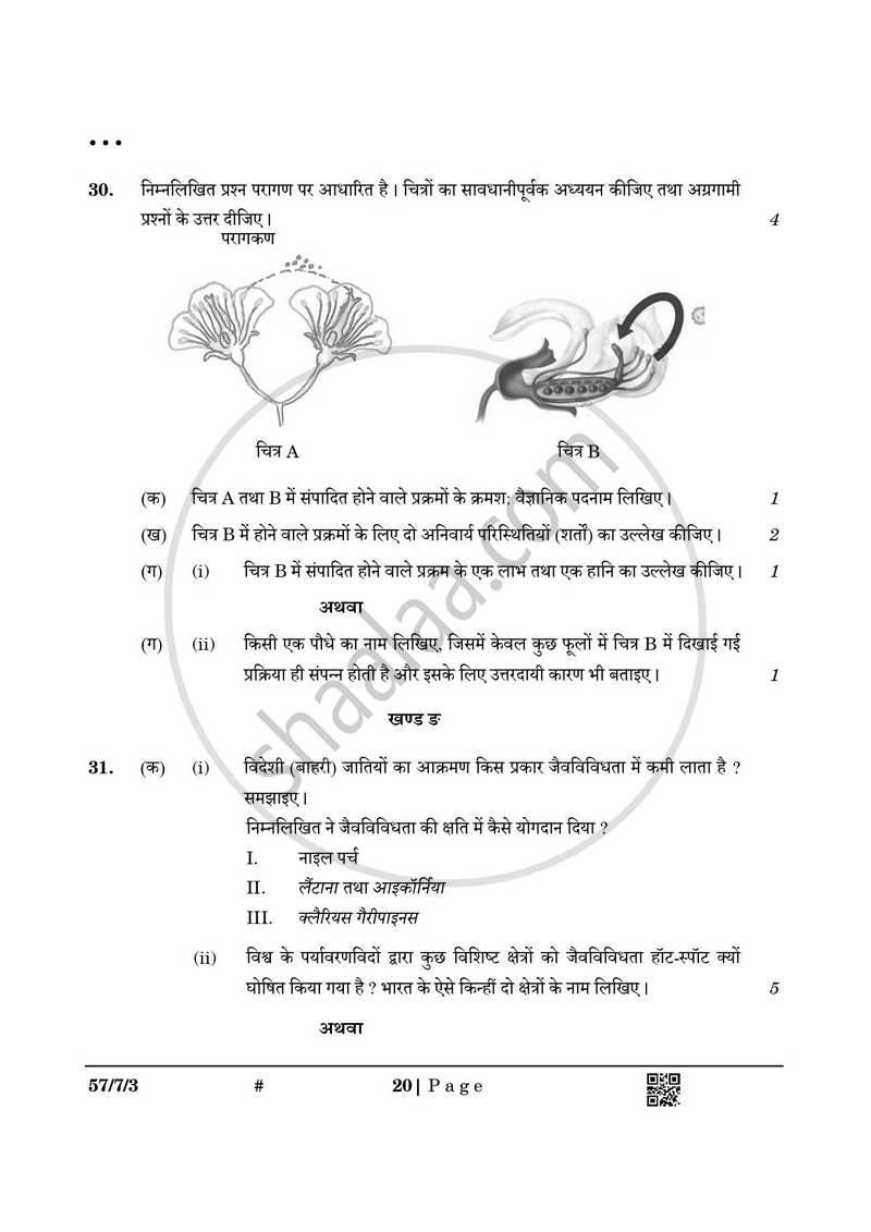 Biology (जीव विज्ञान) 2024-2025 - CBSE 12th - Class 12 [कक्षा १२] - CBSE (Central Board of Secondary Education) question paper with PDF download