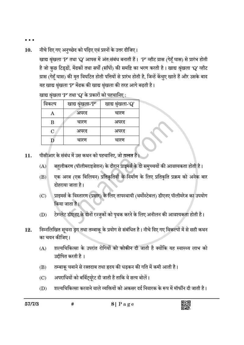 Biology (जीव विज्ञान) 2024-2025 - CBSE 12th - Class 12 [कक्षा १२] - CBSE (Central Board of Secondary Education) question paper with PDF download