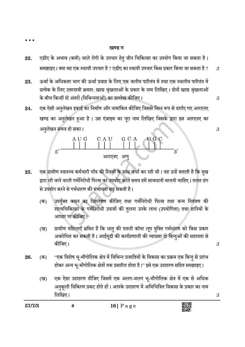 Biology (जीव विज्ञान) 2024-2025 - CBSE 12th - Class 12 [कक्षा १२] - CBSE (Central Board of Secondary Education) question paper with PDF download