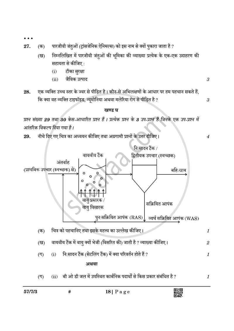 Biology (जीव विज्ञान) 2024-2025 - CBSE 12th - Class 12 [कक्षा १२] - CBSE (Central Board of Secondary Education) question paper with PDF download