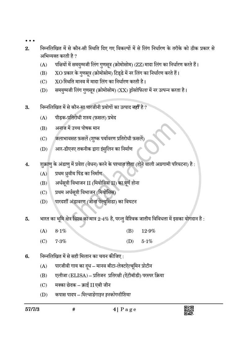 Biology (जीव विज्ञान) 2024-2025 - CBSE 12th - Class 12 [कक्षा १२] - CBSE (Central Board of Secondary Education) question paper with PDF download