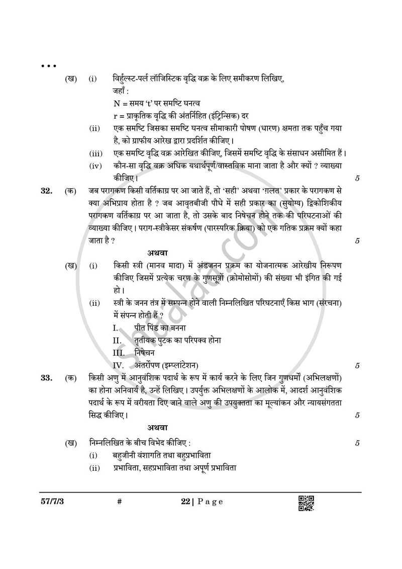 Biology (जीव विज्ञान) 2024-2025 - CBSE 12th - Class 12 [कक्षा १२] - CBSE (Central Board of Secondary Education) question paper with PDF download