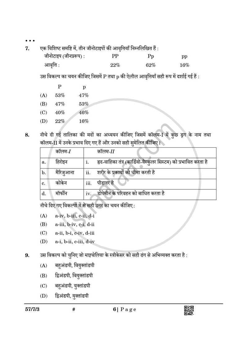 Biology (जीव विज्ञान) 2024-2025 - CBSE 12th - Class 12 [कक्षा १२] - CBSE (Central Board of Secondary Education) question paper with PDF download