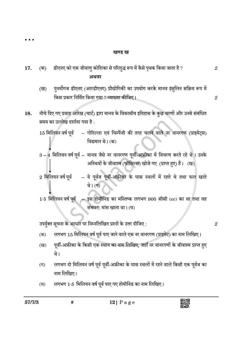 Biology (जीव विज्ञान) 2024-2025 - CBSE 12th - Class 12 [कक्षा १२] - CBSE (Central Board of Secondary Education) question paper with PDF download