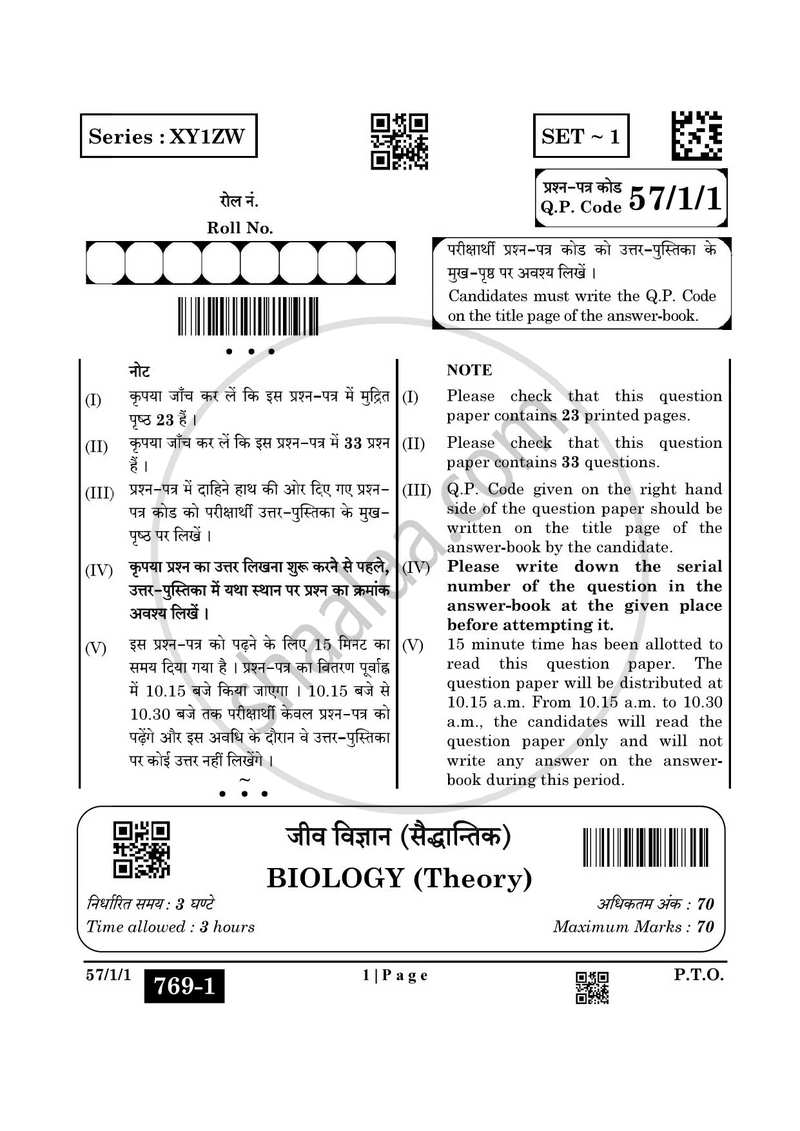 Biology (जीव विज्ञान) 2024-2025 - CBSE 12th - Class 12 [कक्षा १२] - CBSE (Central Board of Secondary Education) question paper with PDF download