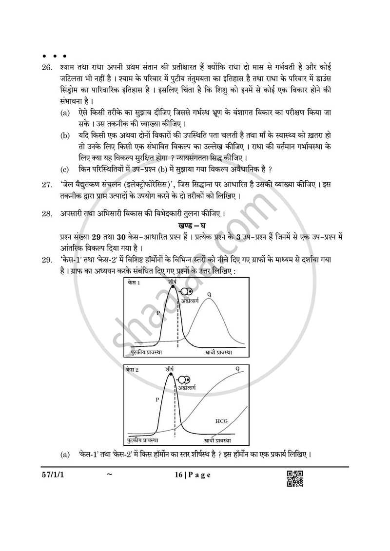 Biology (जीव विज्ञान) 2024-2025 - CBSE 12th - Class 12 [कक्षा १२] - CBSE (Central Board of Secondary Education) question paper with PDF download