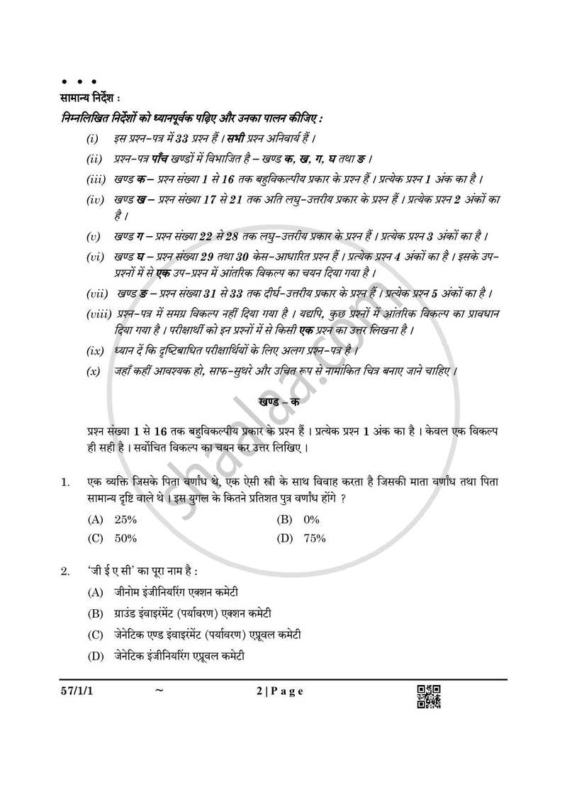 Biology (जीव विज्ञान) 2024-2025 - CBSE 12th - Class 12 [कक्षा १२] - CBSE (Central Board of Secondary Education) question paper with PDF download