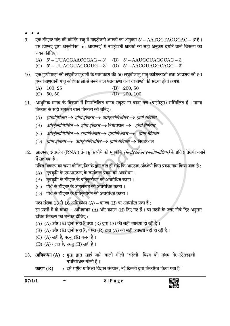 Biology (जीव विज्ञान) 2024-2025 - CBSE 12th - Class 12 [कक्षा १२] - CBSE (Central Board of Secondary Education) question paper with PDF download