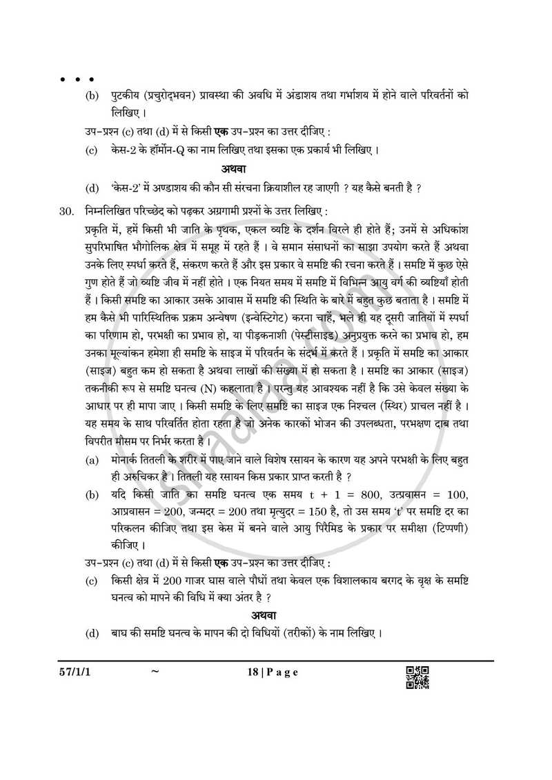 Biology (जीव विज्ञान) 2024-2025 - CBSE 12th - Class 12 [कक्षा १२] - CBSE (Central Board of Secondary Education) question paper with PDF download