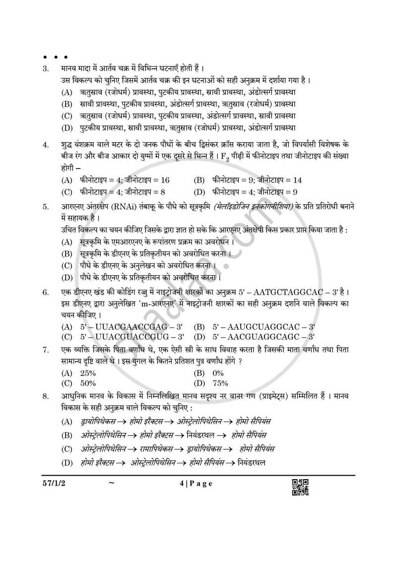 Biology (जीव विज्ञान) 2024-2025 - CBSE 12th - Class 12 [कक्षा १२] - CBSE (Central Board of Secondary Education) question paper with PDF download