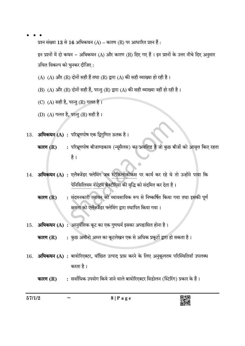 Biology (जीव विज्ञान) 2024-2025 - CBSE 12th - Class 12 [कक्षा १२] - CBSE (Central Board of Secondary Education) question paper with PDF download