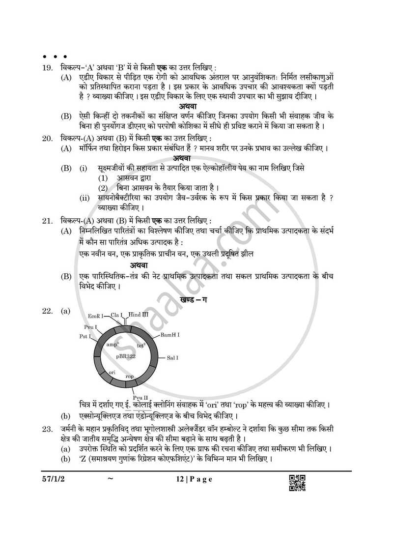 Biology (जीव विज्ञान) 2024-2025 - CBSE 12th - Class 12 [कक्षा १२] - CBSE (Central Board of Secondary Education) question paper with PDF download