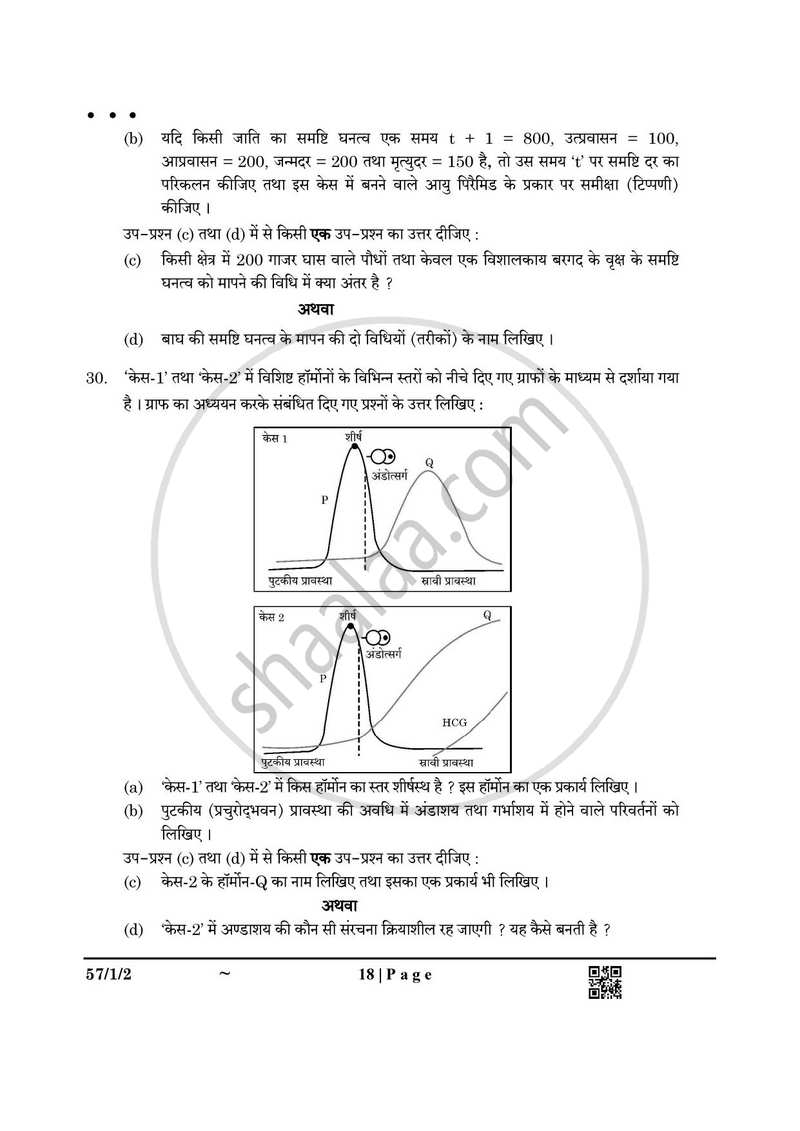 Biology (जीव विज्ञान) 2024-2025 - CBSE 12th - Class 12 [कक्षा १२] - CBSE (Central Board of Secondary Education) question paper with PDF download
