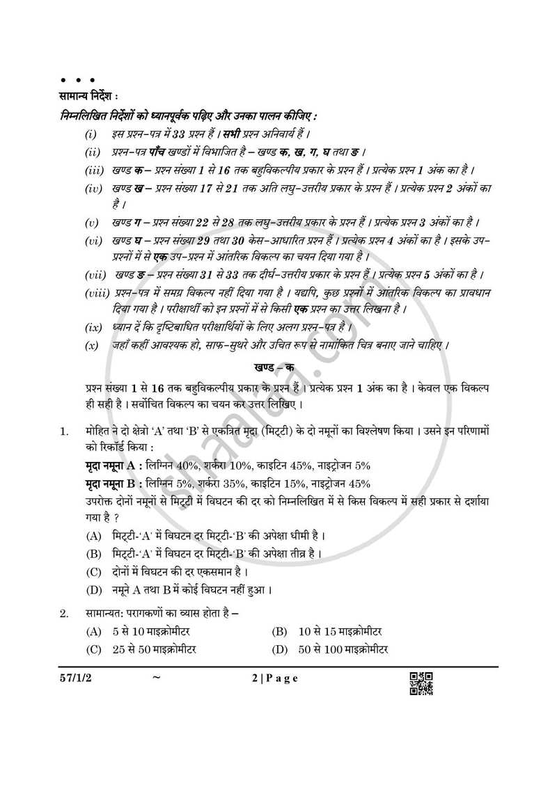 Biology (जीव विज्ञान) 2024-2025 - CBSE 12th - Class 12 [कक्षा १२] - CBSE (Central Board of Secondary Education) question paper with PDF download