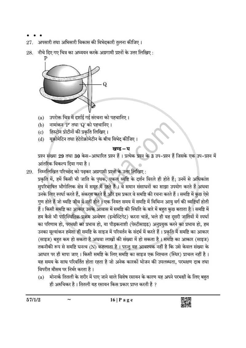Biology (जीव विज्ञान) 2024-2025 - CBSE 12th - Class 12 [कक्षा १२] - CBSE (Central Board of Secondary Education) question paper with PDF download