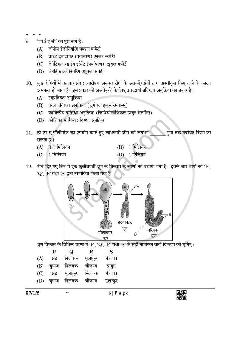 Biology (जीव विज्ञान) 2024-2025 - CBSE 12th - Class 12 [कक्षा १२] - CBSE (Central Board of Secondary Education) question paper with PDF download