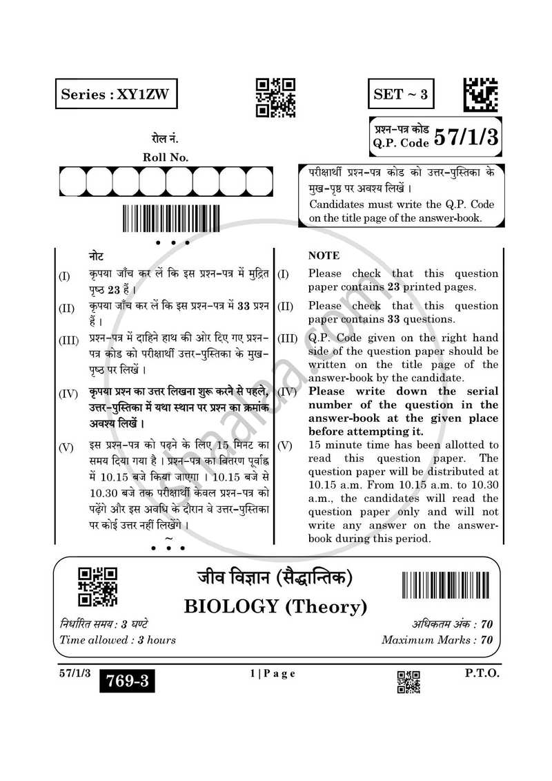 Biology (जीव विज्ञान) 2024-2025 - CBSE 12th - Class 12 [कक्षा १२] - CBSE (Central Board of Secondary Education) question paper with PDF download
