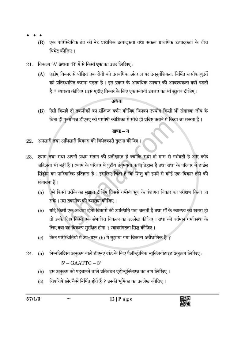 Biology (जीव विज्ञान) 2024-2025 - CBSE 12th - Class 12 [कक्षा १२] - CBSE (Central Board of Secondary Education) question paper with PDF download