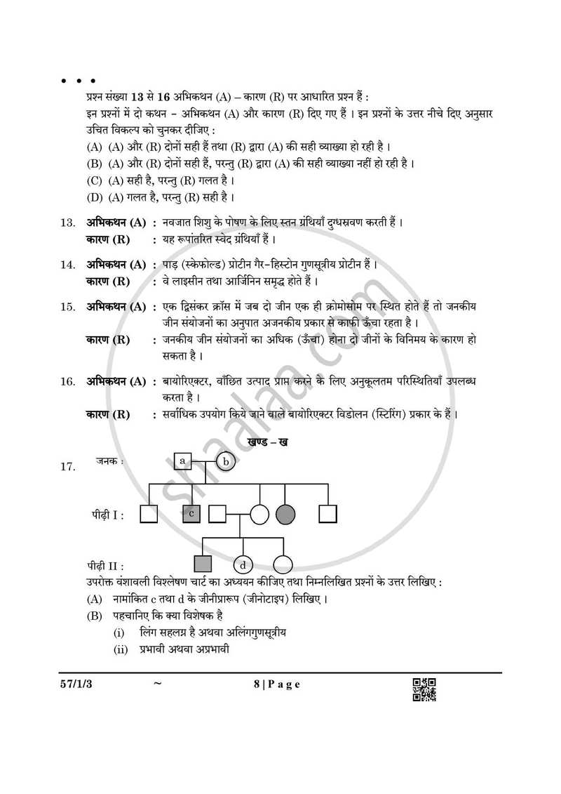 Biology (जीव विज्ञान) 2024-2025 - CBSE 12th - Class 12 [कक्षा १२] - CBSE (Central Board of Secondary Education) question paper with PDF download