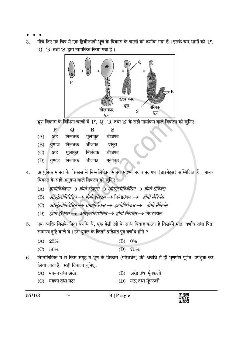 Biology (जीव विज्ञान) 2024-2025 - CBSE 12th - Class 12 [कक्षा १२] - CBSE (Central Board of Secondary Education) question paper with PDF download