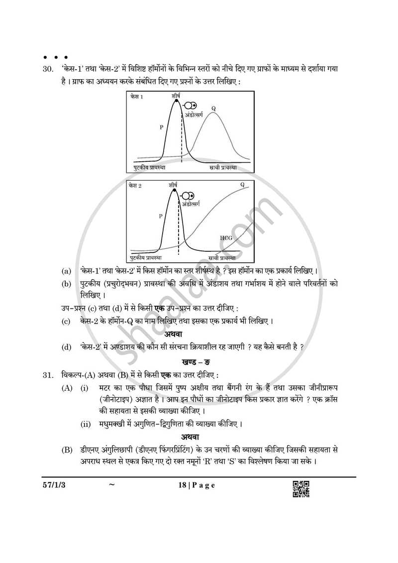 Biology (जीव विज्ञान) 2024-2025 - CBSE 12th - Class 12 [कक्षा १२] - CBSE (Central Board of Secondary Education) question paper with PDF download